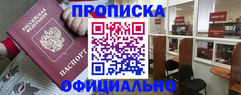 временная регистрация для школы в Апрелевке